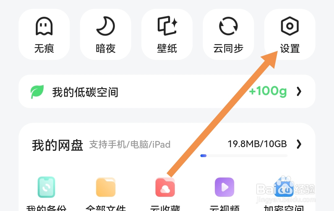 夸克如何开启发送“Do Not Track”请求