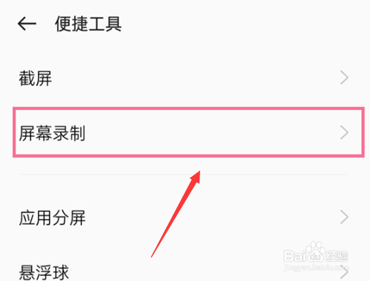 oppo手机录屏小白点怎么取消