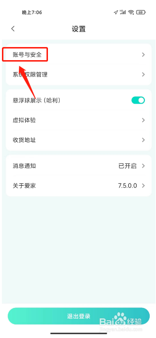 海信爱家如何进行设置登录密码