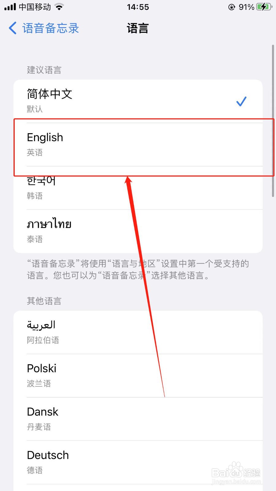 iPhone手机在哪把语言切换为英文