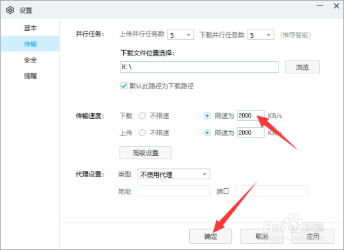 百度網盤怎麼限制下載速度?