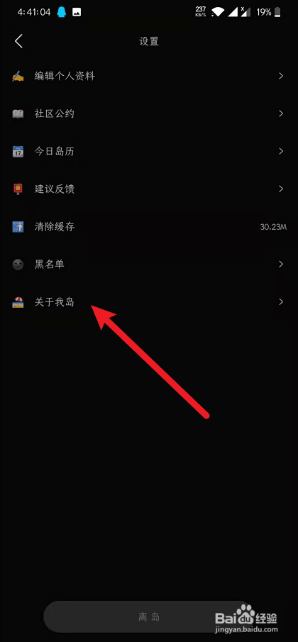我岛app怎么关闭自动下载安装包