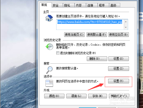 IE浏览器如何将多个窗口合并,设置多窗口模式