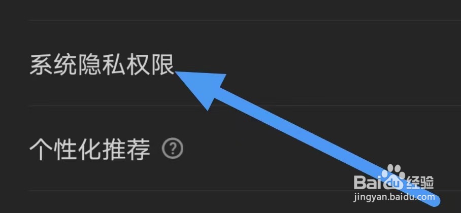 节拍器如何设置系统隐私权限