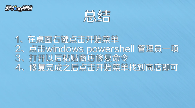 Win10应用商店误删后如何找回