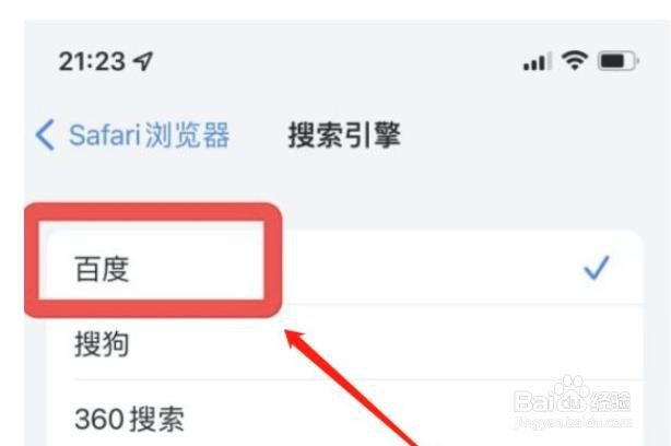 Safari浏览器怎么设置默认搜索引擎?