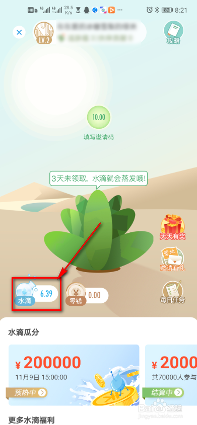 绿洲app如何查看瓜分说明