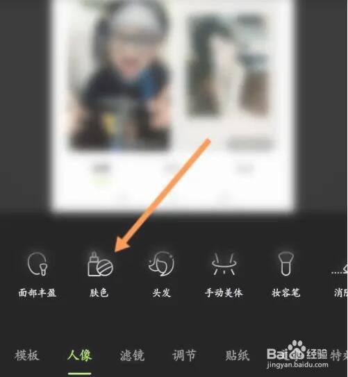 醒图软件如何修改照片的肤色
