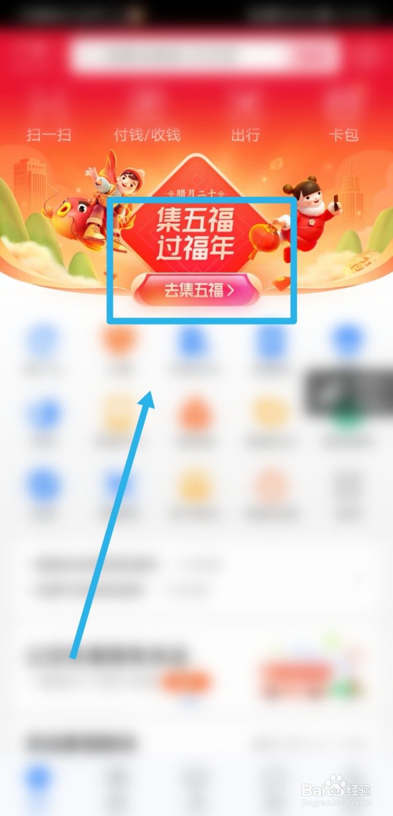 支付宝五福活动如何获得额外福卡