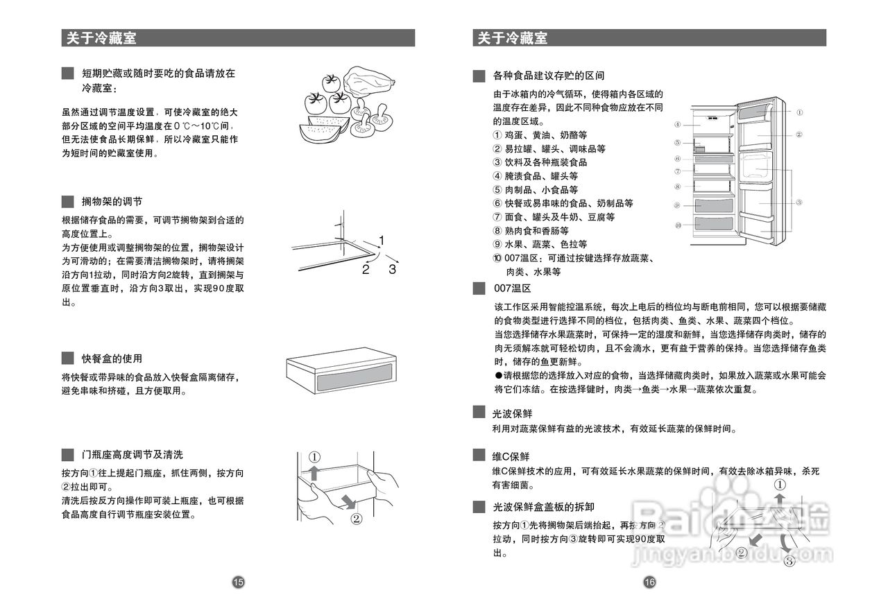 海尔冰箱BCD-551WYJ/Z型说明书:[1]