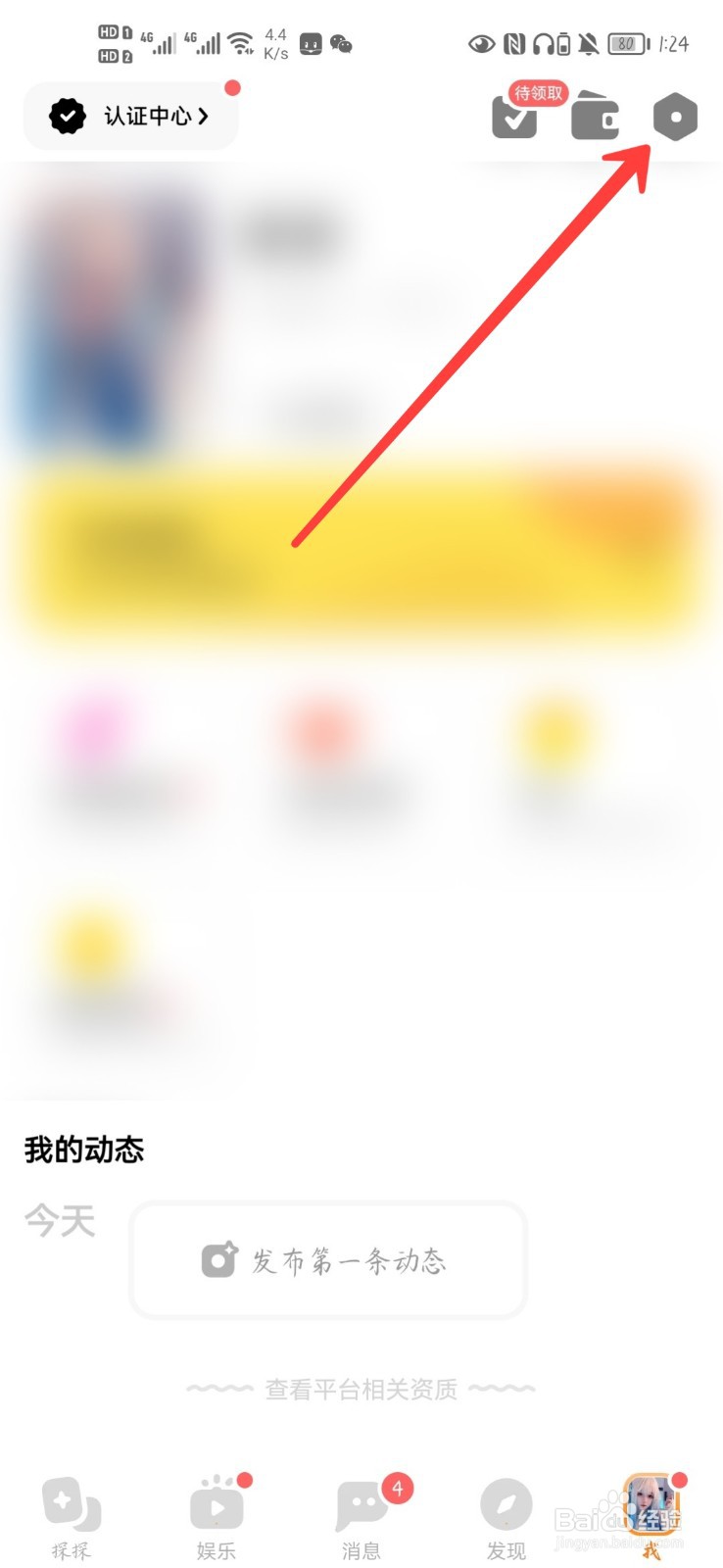 探探怎么切换账号