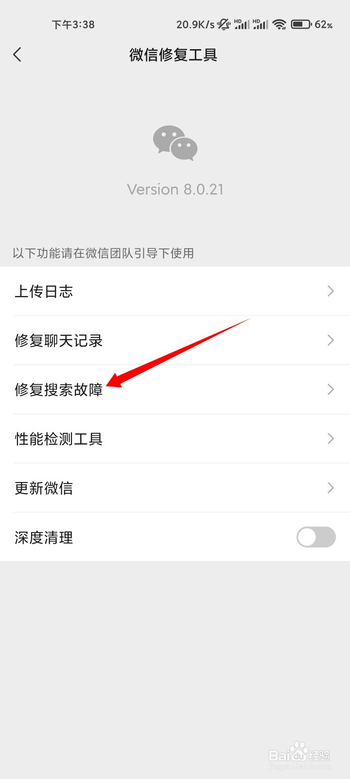 微信搜索功能出故障怎么办