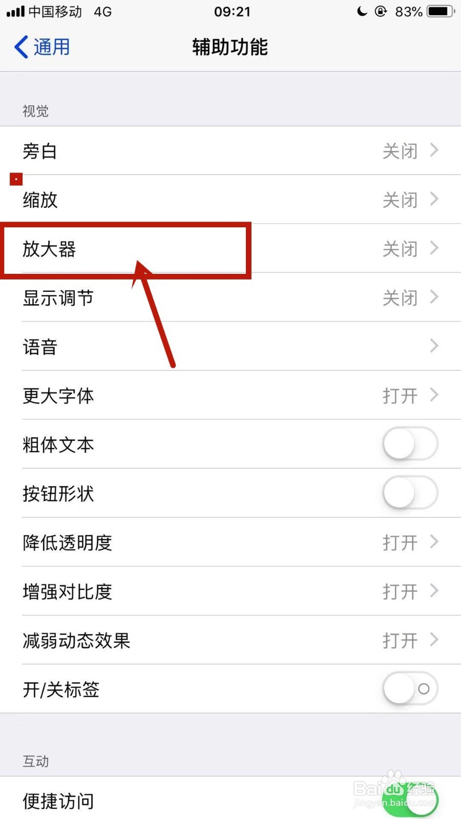 苹果手机如何关闭放大器?