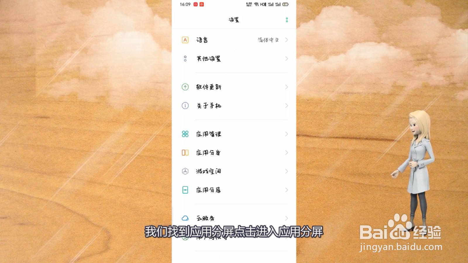 oppo手机怎么分屏