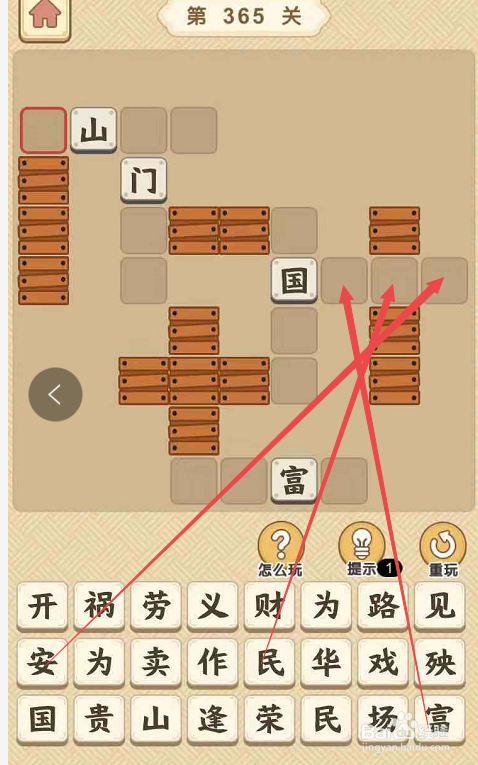 成语小秀才游戏第三百六十五关攻略