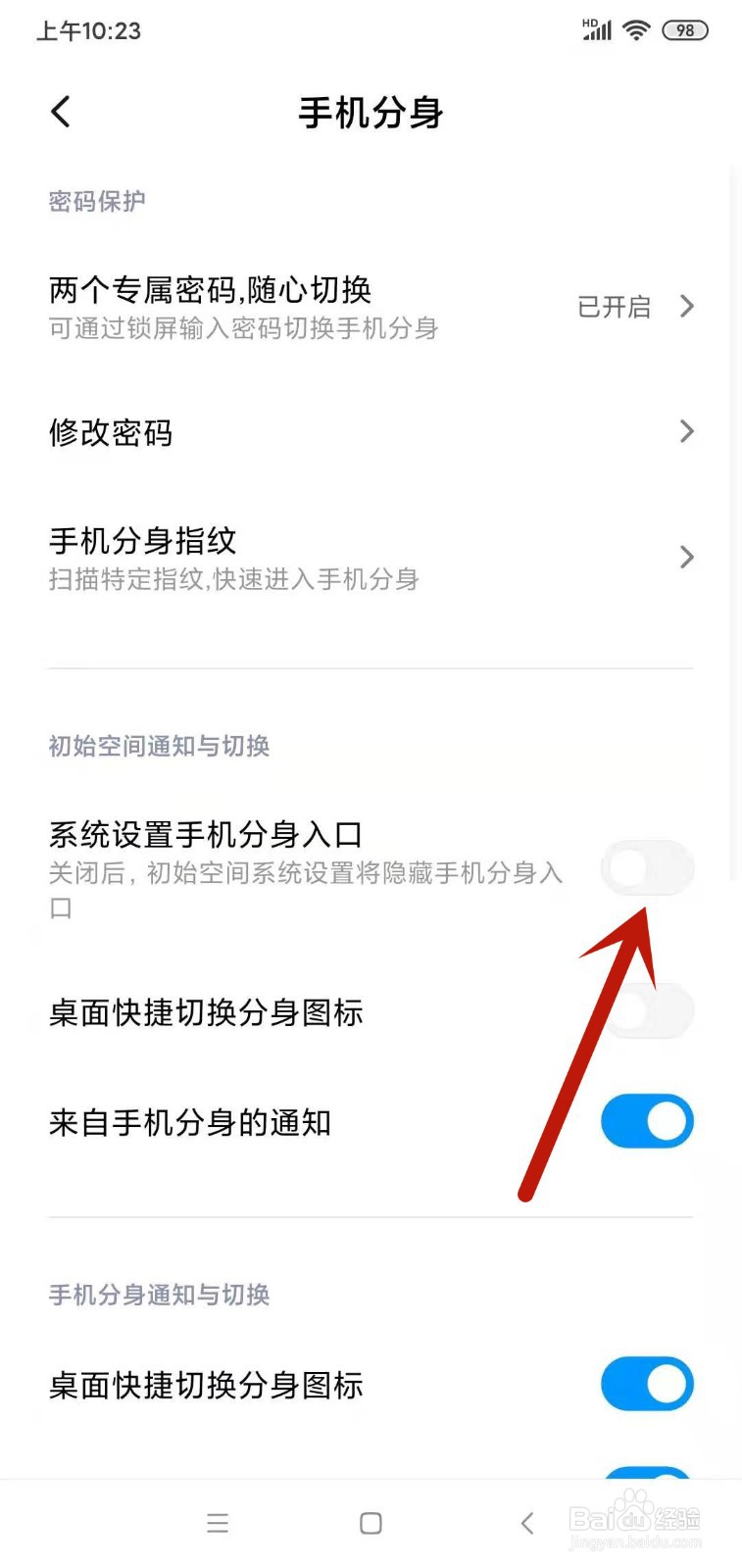 小米设置里没有手机分身功能