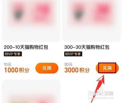 淘宝积分如何兑换红包