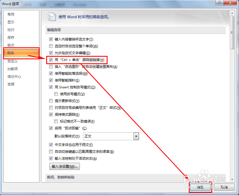 学会用word：[20]怎么实现超链接功能