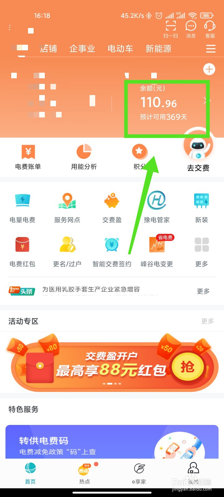 电费余额网上查询