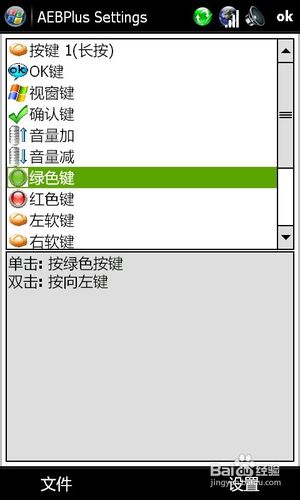 HTC Touch HD按键设置