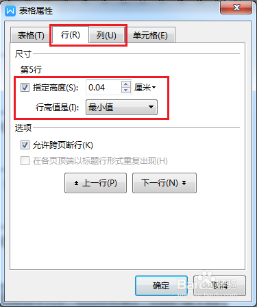 word表格如何调整行高列宽
