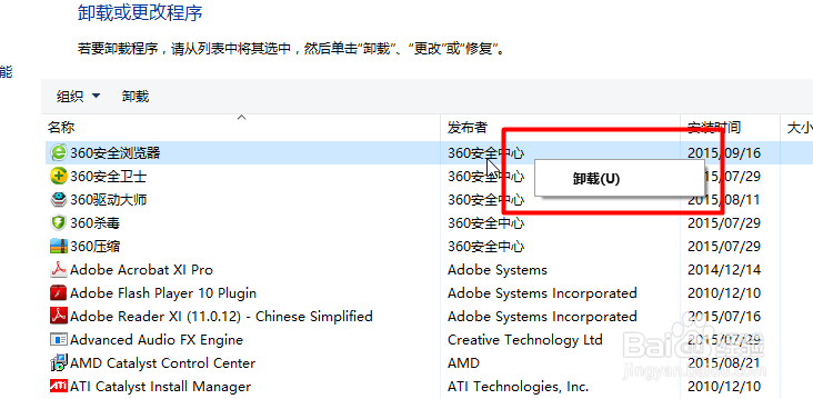 win10怎样卸载软件,win10如何卸载软件