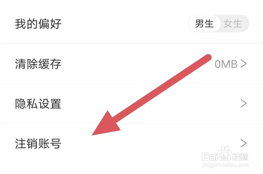 满阅小说如何查看注销账号