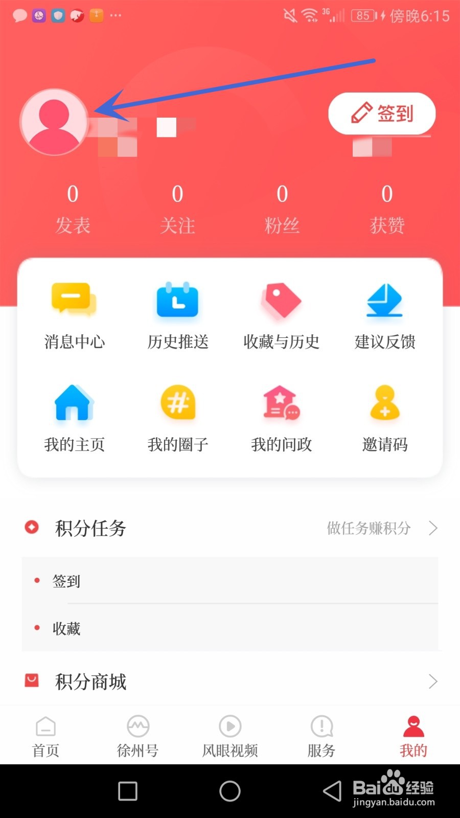 怎么设置汉风号头像