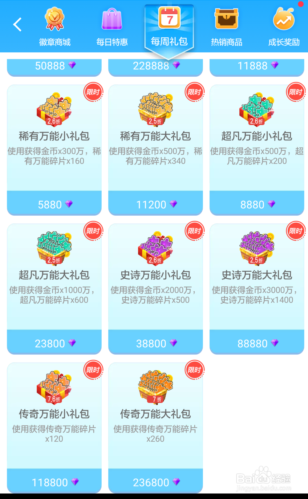 如何在派派里打造一件五星装备