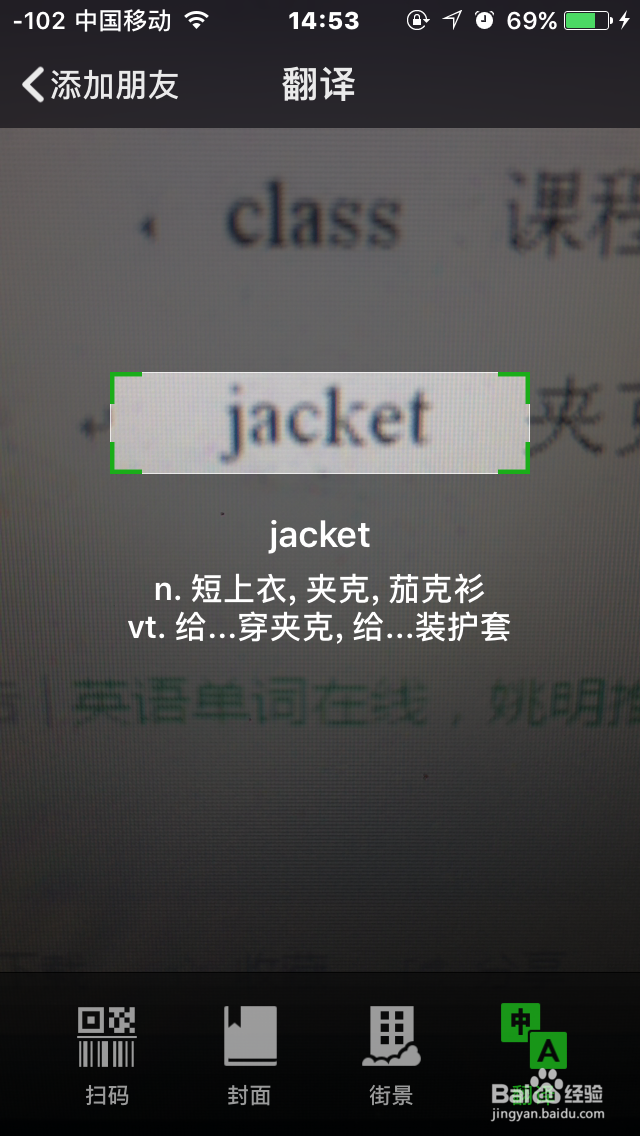 如何快速查到英语单词的汉语意思