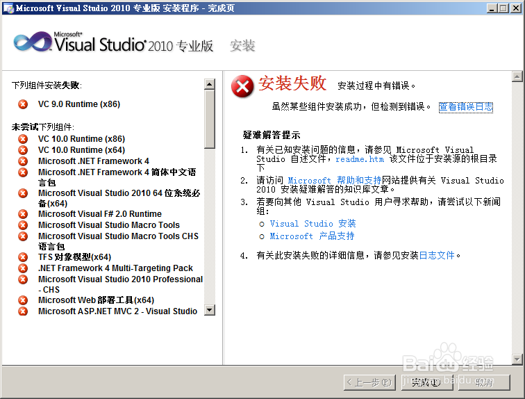 win7 64位解决无法安装Visual Studio心酸经历