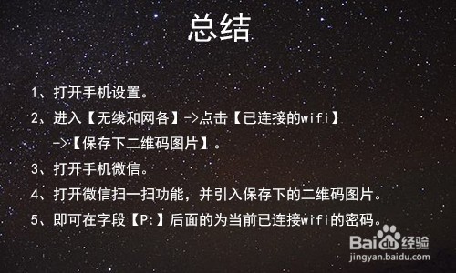 手机如何查看WiFi密码(以华为手机为例)