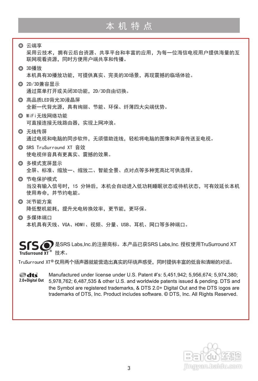 海信LED39K326X3D液晶彩电使用说明书:[1]