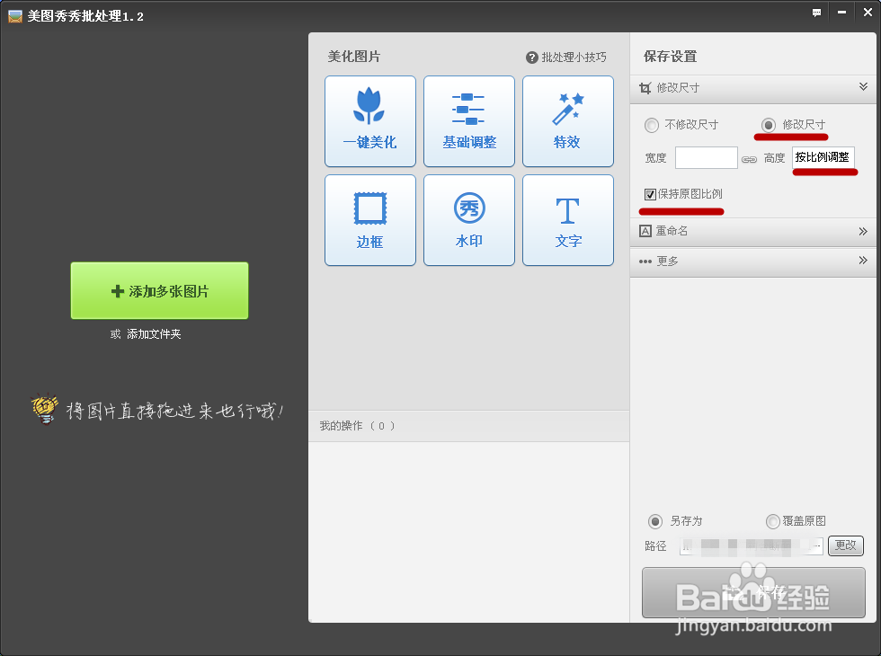 怎样用美图秀秀批处理调整多张图片尺寸