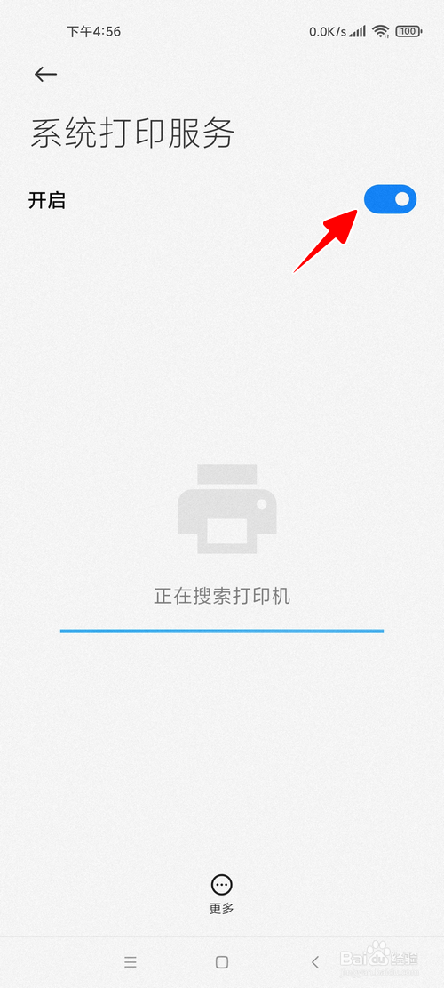 小米手机怎样关闭系统打印服务
