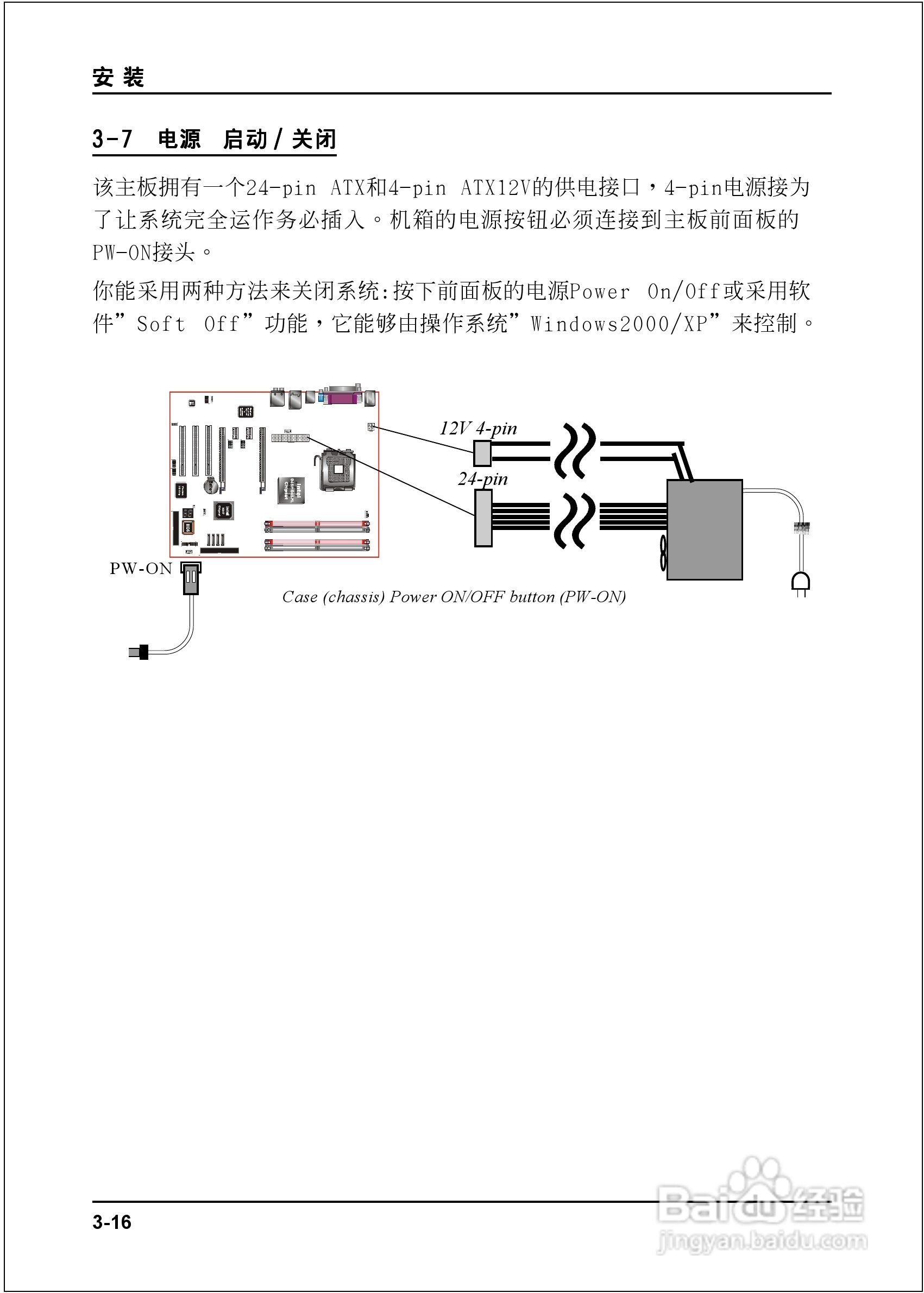 磐正5P945-J型主板说明书:[3]