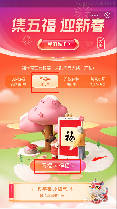 支付宝2021集五福怎么玩