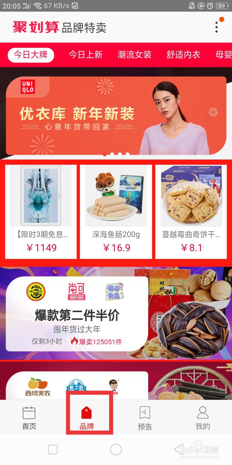 怎么迅速抢到淘宝聚划算商品