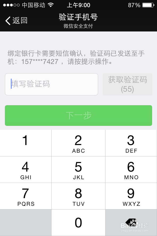 “微信”怎么绑定银行卡