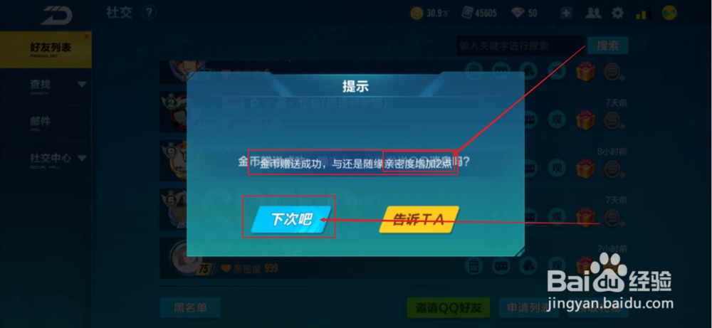 qq飞车手游怎么快速增加亲密度