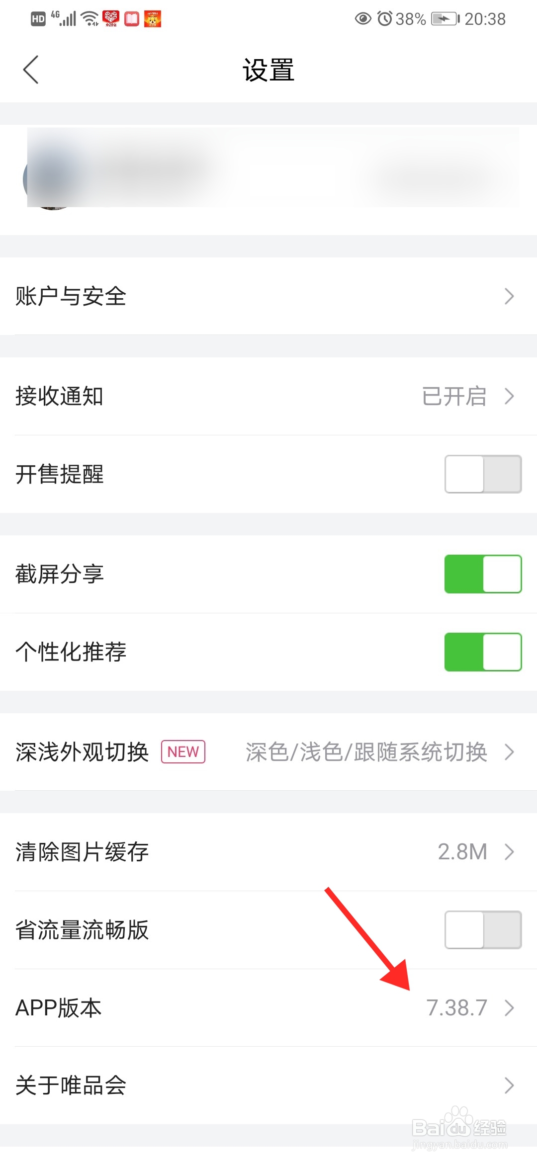 怎么查看唯品会版本