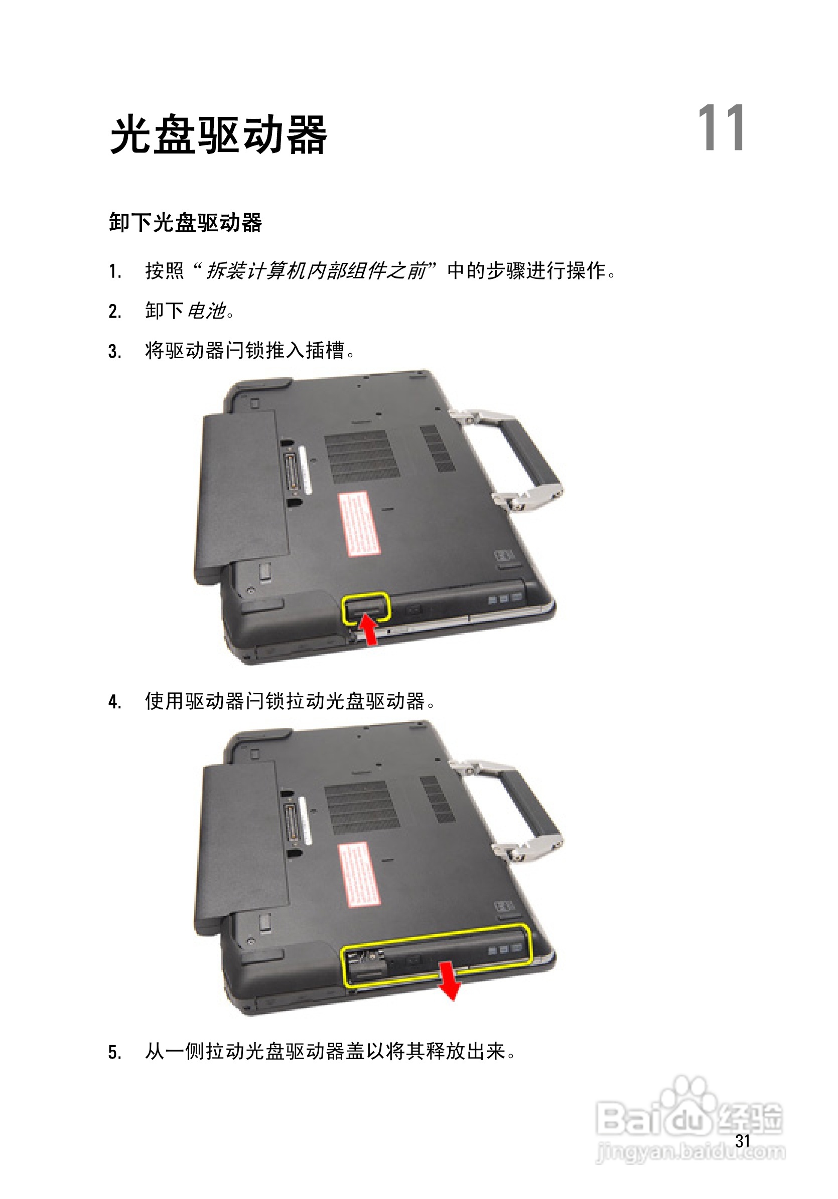 戴尔DELL E6420 ATG笔记本电脑使用说明书:[4]
