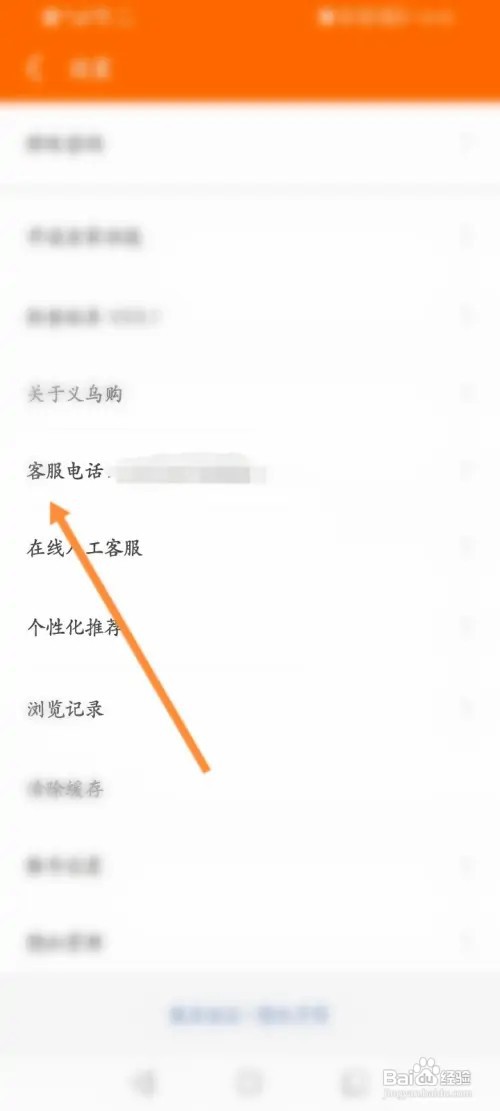 义乌购软件如何拨打客服热线