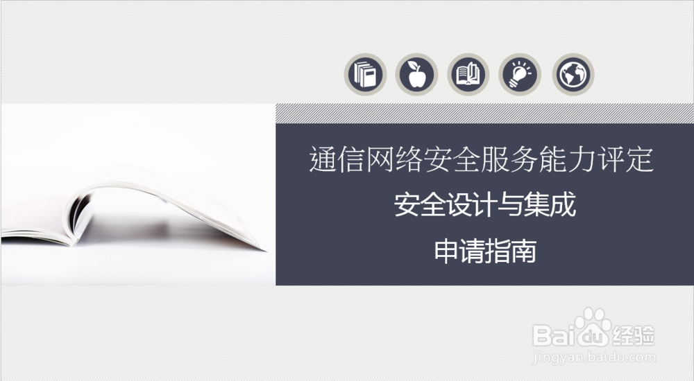 怎样申请通信网络安全服务能力评定认定？
