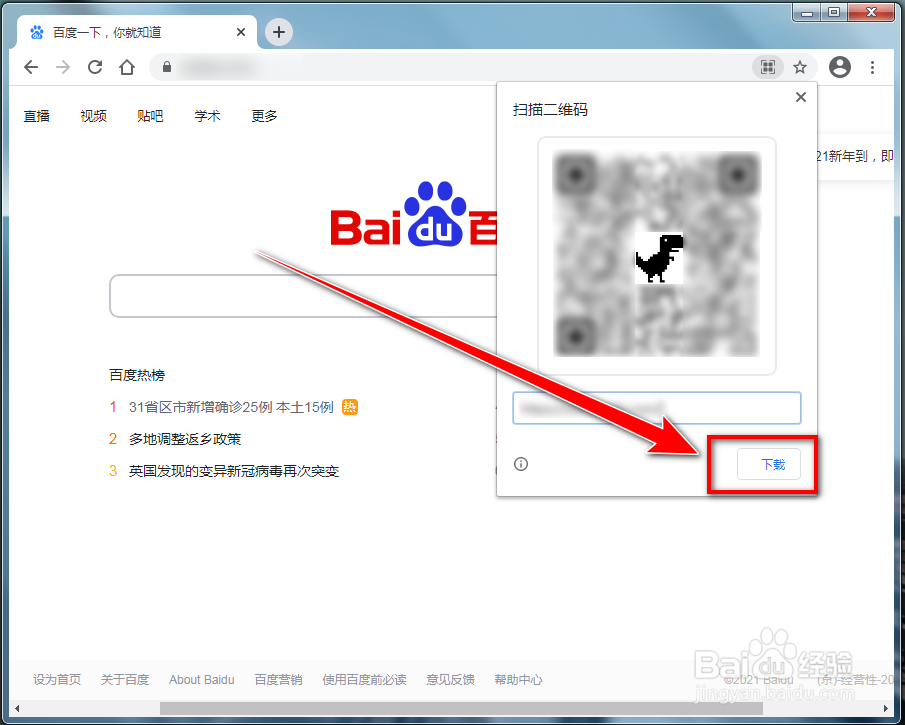 chrome如何将网址转为二维码