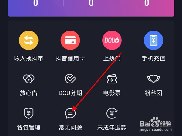 抖音钱包怎么注销