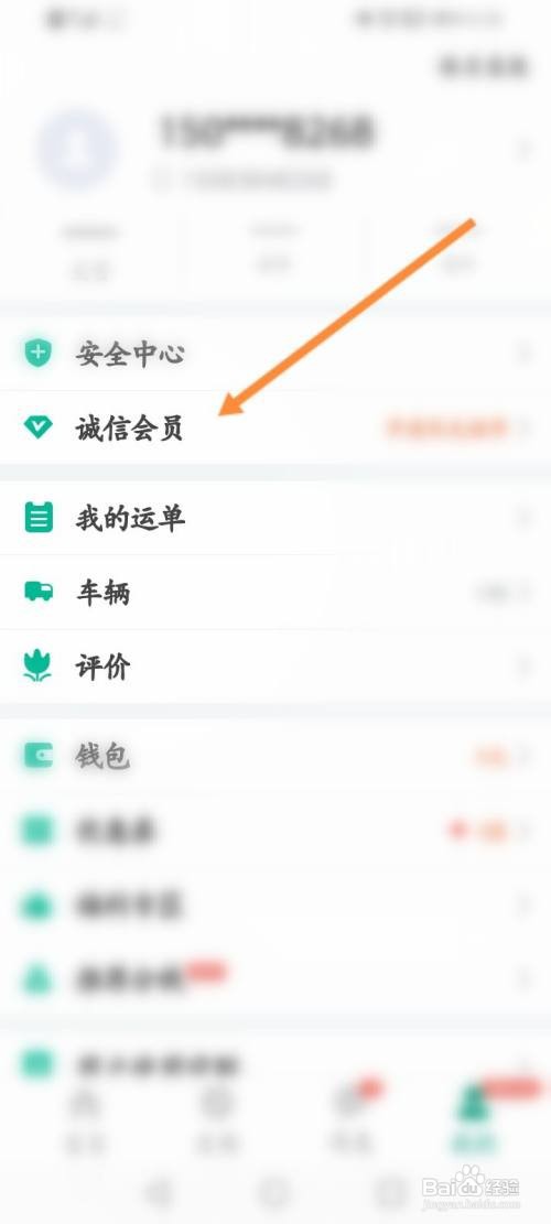 省如何开通省省回头车的诚信会员