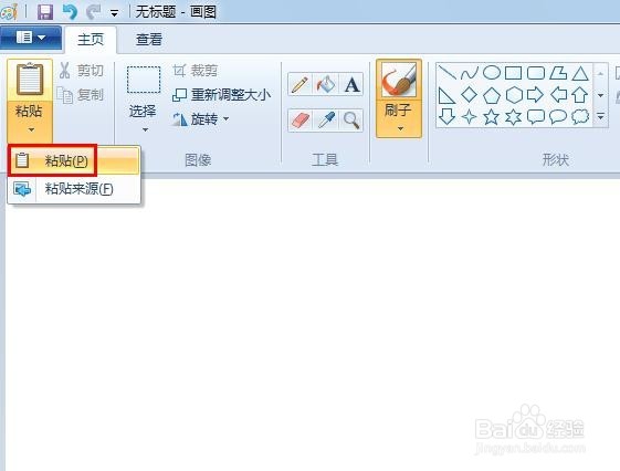 表格怎么复制到画图工具里