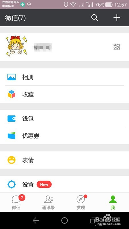 如何在微信群发而不产生群组
