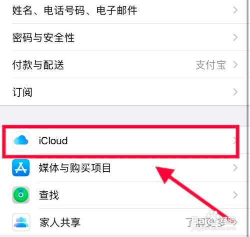 iphone备份失败怎么关闭